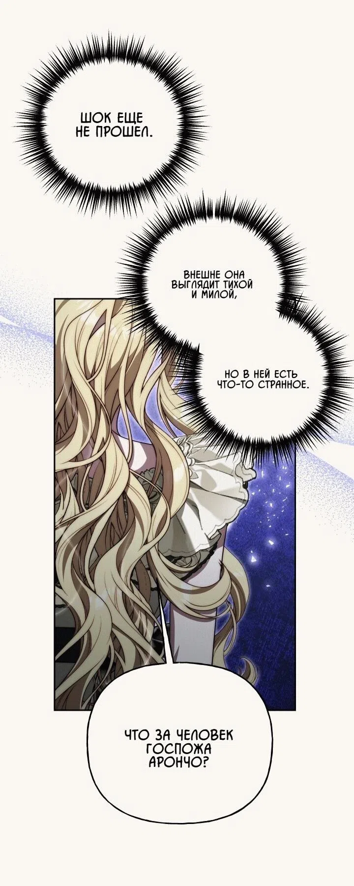 Страница 19 главы 21 манги Я приручила принца-монстра / Tamed the Monster Prince