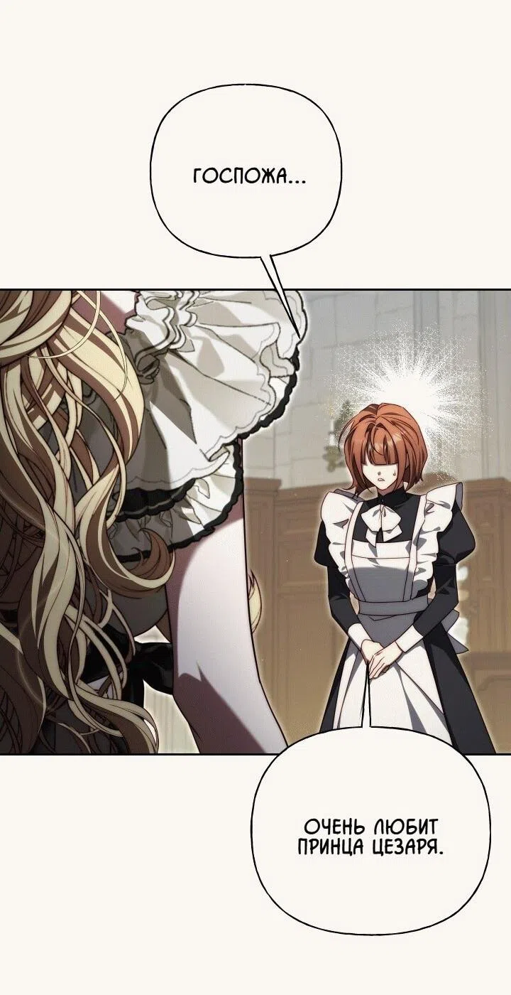 Страница 20 главы 21 манги Я приручила принца-монстра / Tamed the Monster Prince