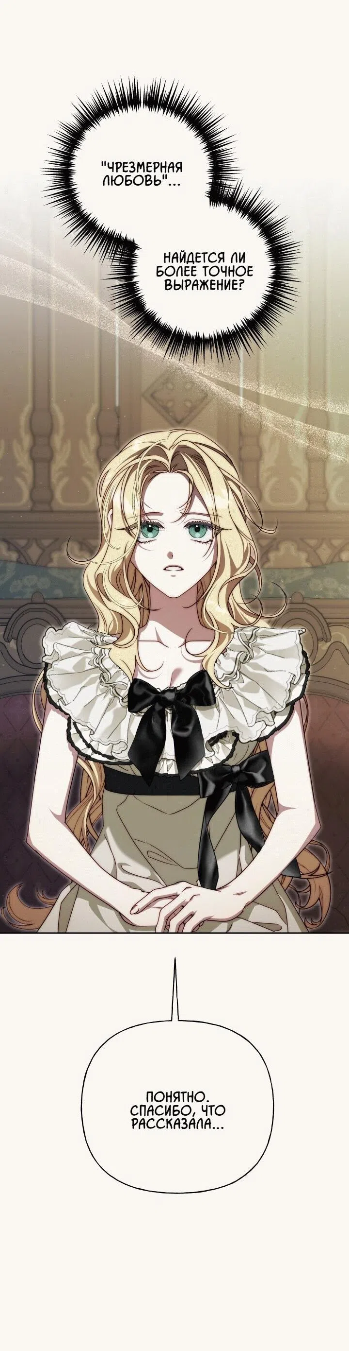 Страница 22 главы 21 манги Я приручила принца-монстра / Tamed the Monster Prince