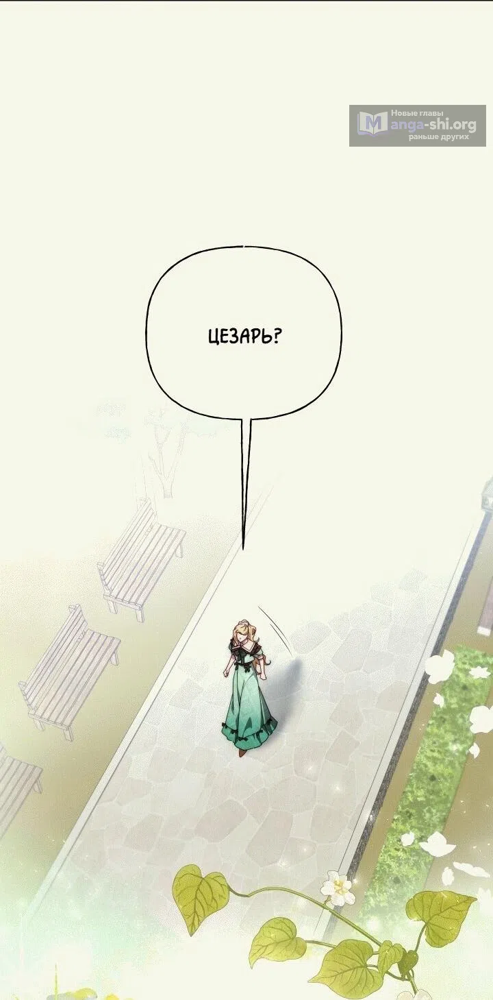 Страница 25 главы 21 манги Я приручила принца-монстра / Tamed the Monster Prince