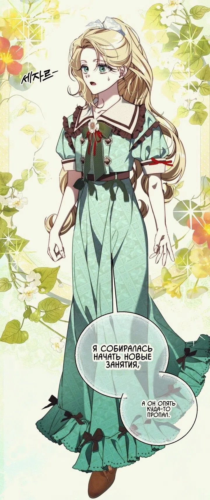 Страница 26 главы 21 манги Я приручила принца-монстра / Tamed the Monster Prince