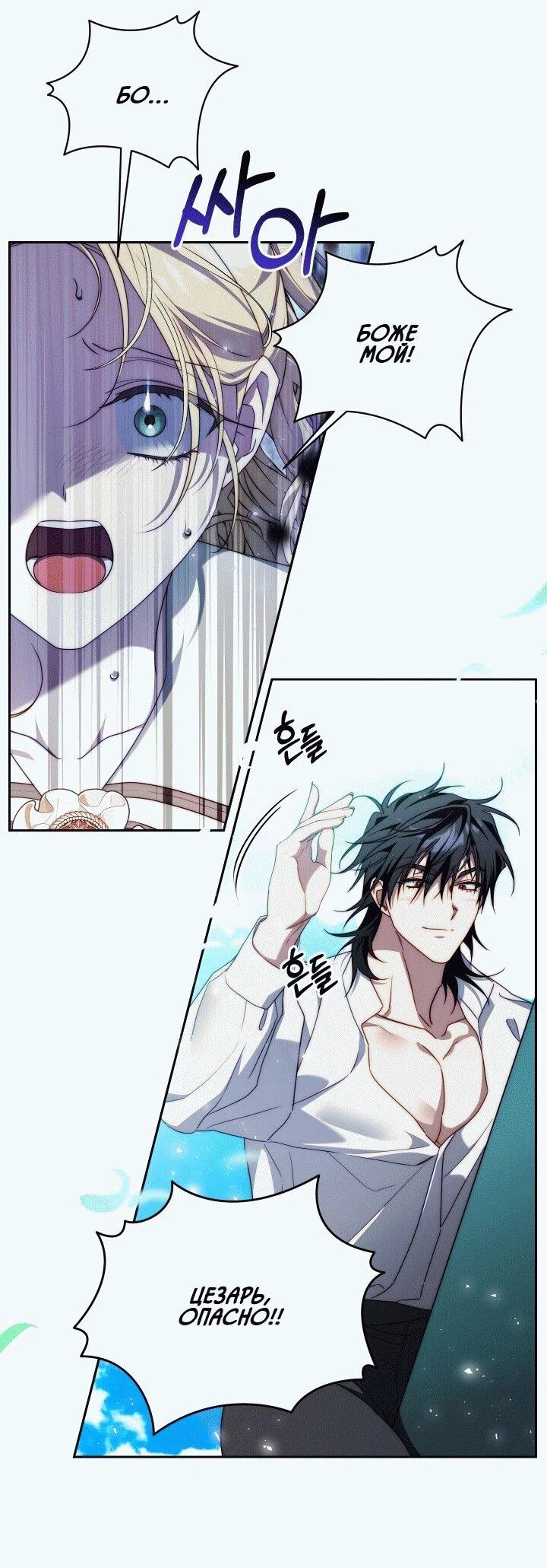 Страница 30 главы 21 манги Я приручила принца-монстра / Tamed the Monster Prince