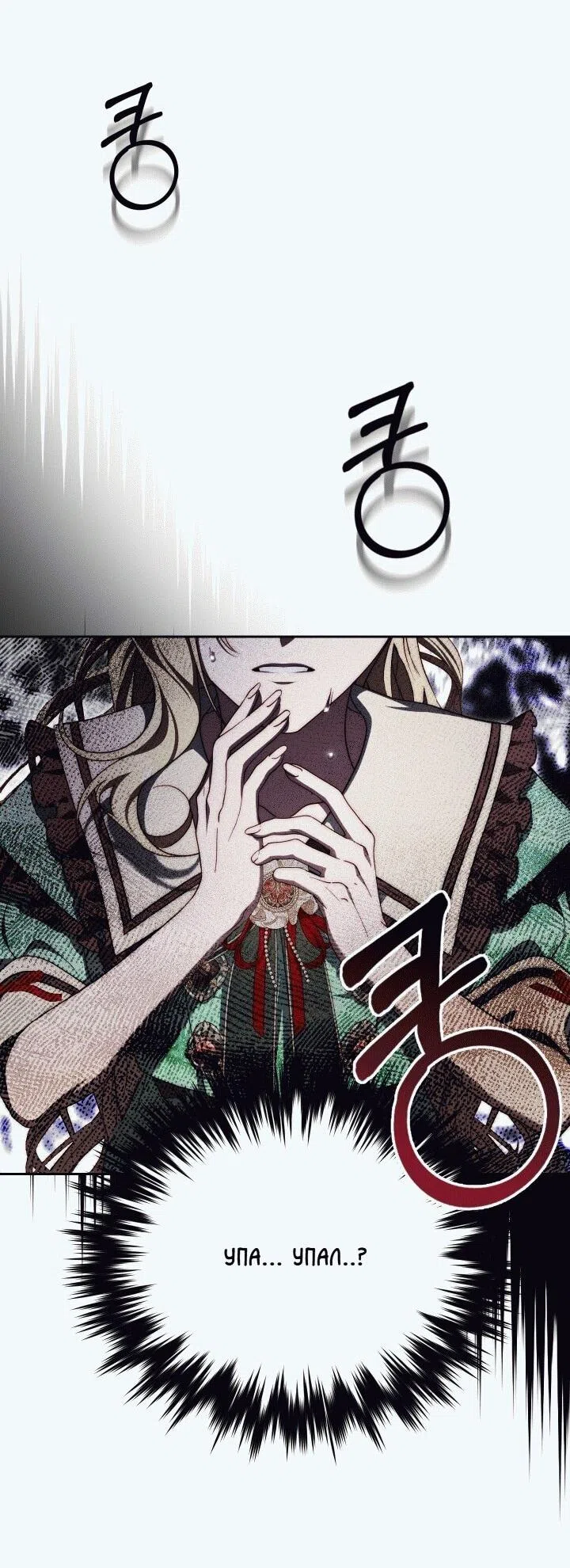 Страница 34 главы 21 манги Я приручила принца-монстра / Tamed the Monster Prince