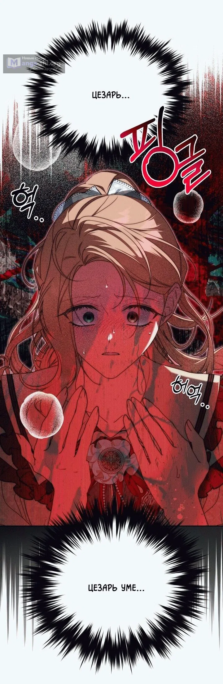 Страница 35 главы 21 манги Я приручила принца-монстра / Tamed the Monster Prince