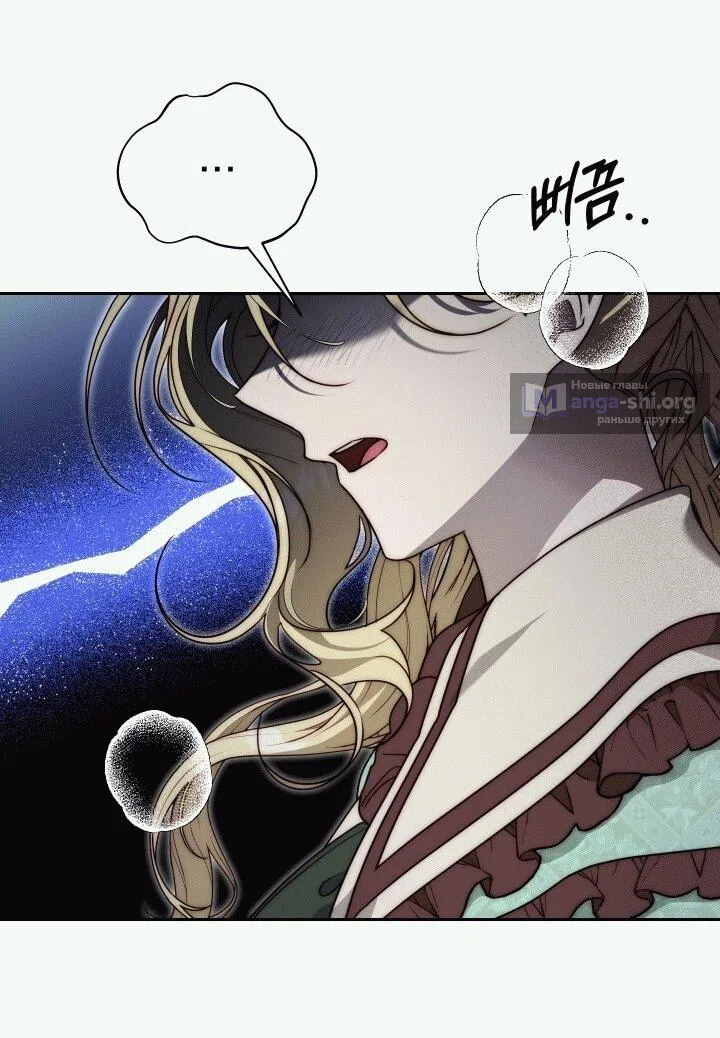 Страница 38 главы 21 манги Я приручила принца-монстра / Tamed the Monster Prince
