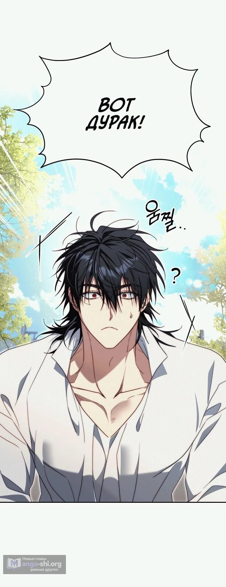 Страница 41 главы 21 манги Я приручила принца-монстра / Tamed the Monster Prince
