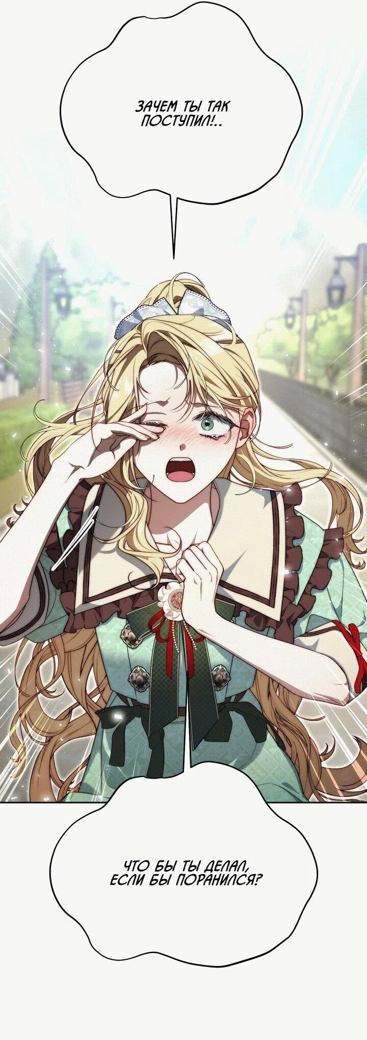 Страница 42 главы 21 манги Я приручила принца-монстра / Tamed the Monster Prince
