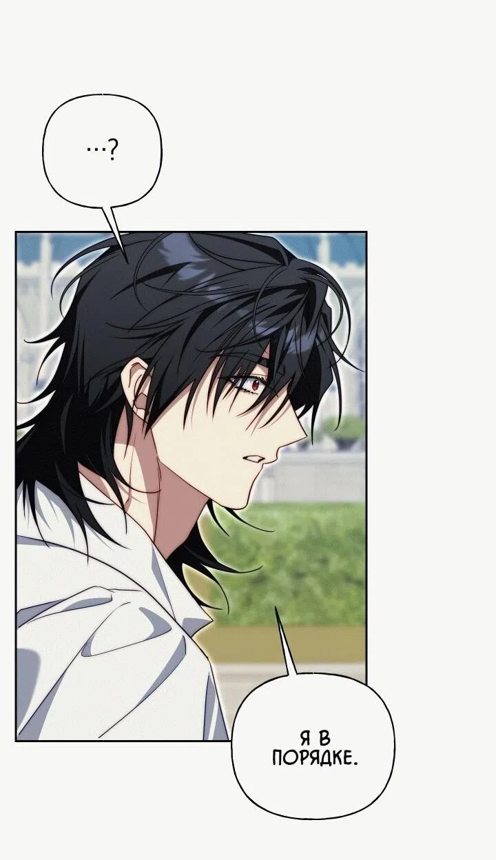 Страница 43 главы 21 манги Я приручила принца-монстра / Tamed the Monster Prince