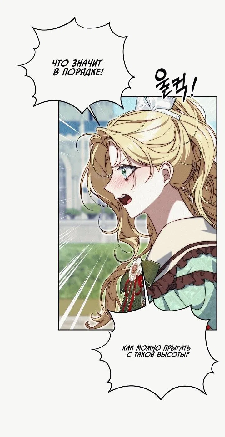 Страница 44 главы 21 манги Я приручила принца-монстра / Tamed the Monster Prince