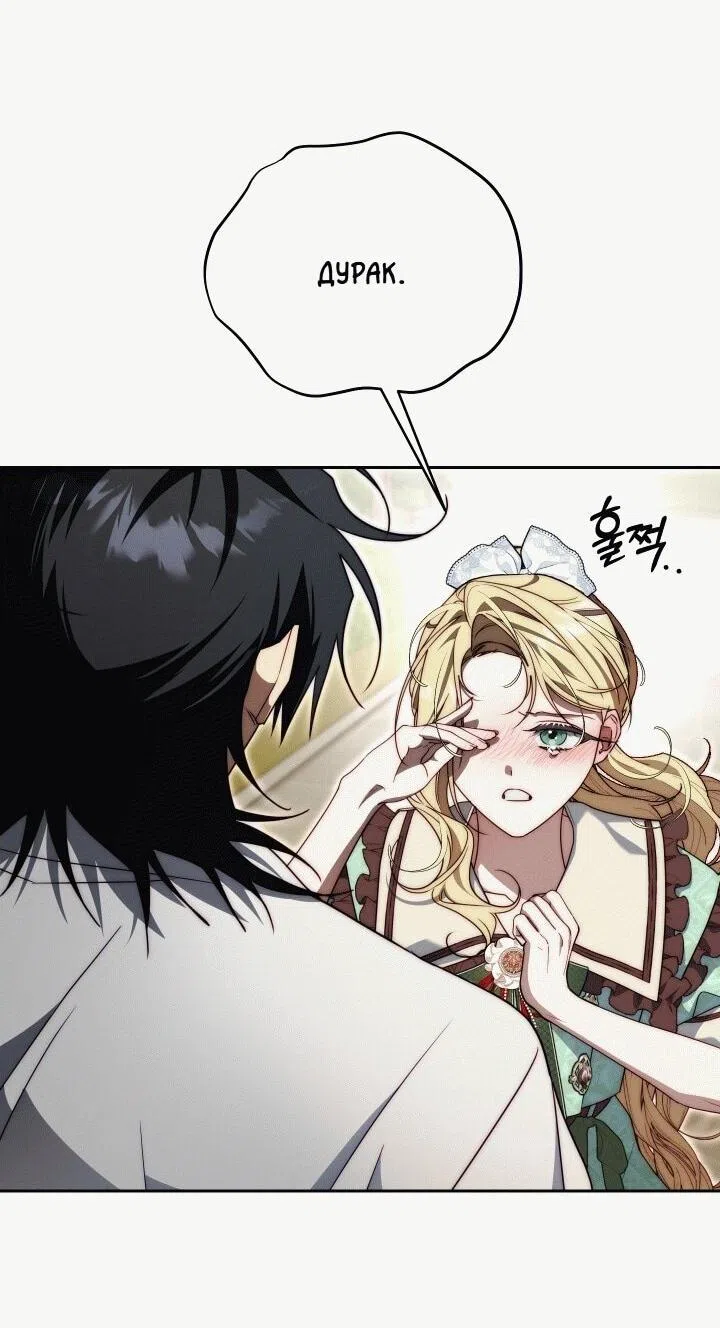 Страница 46 главы 21 манги Я приручила принца-монстра / Tamed the Monster Prince