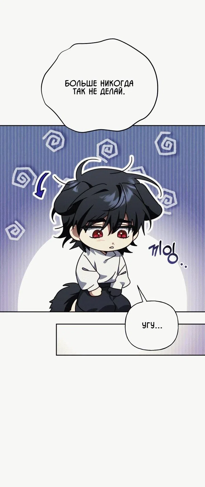 Страница 47 главы 21 манги Я приручила принца-монстра / Tamed the Monster Prince