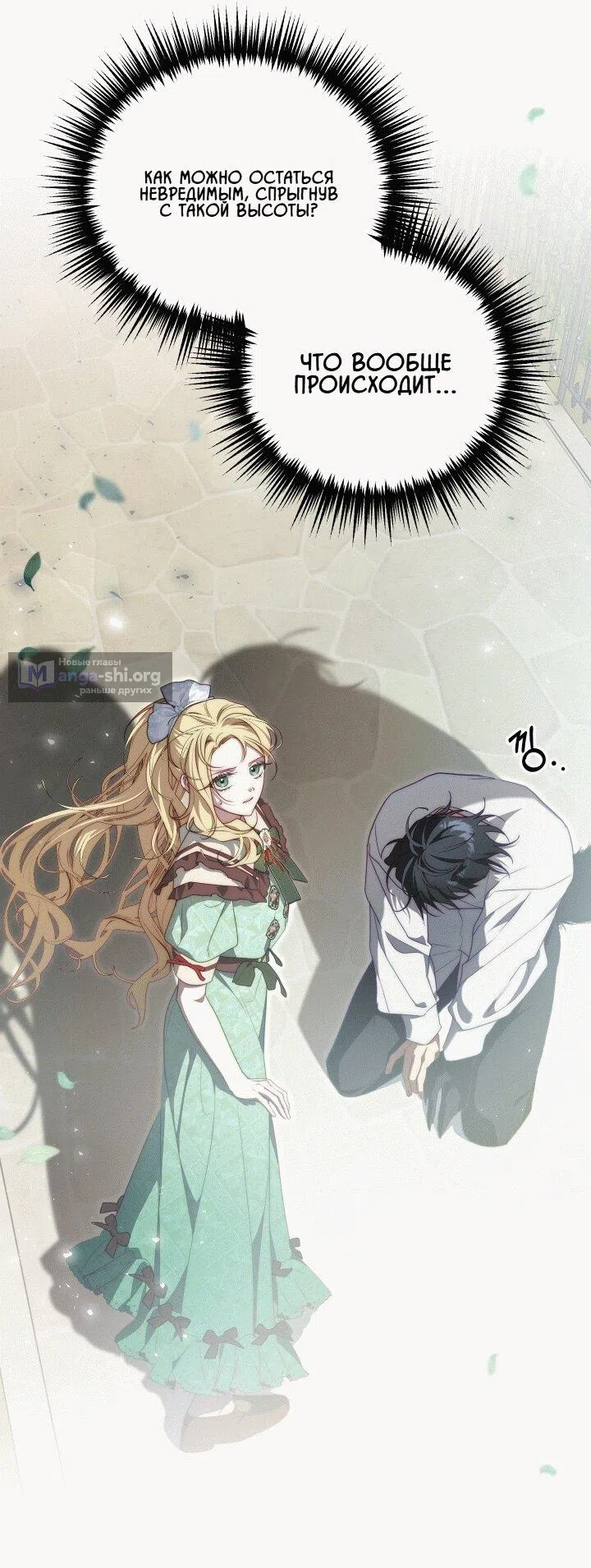 Страница 49 главы 21 манги Я приручила принца-монстра / Tamed the Monster Prince