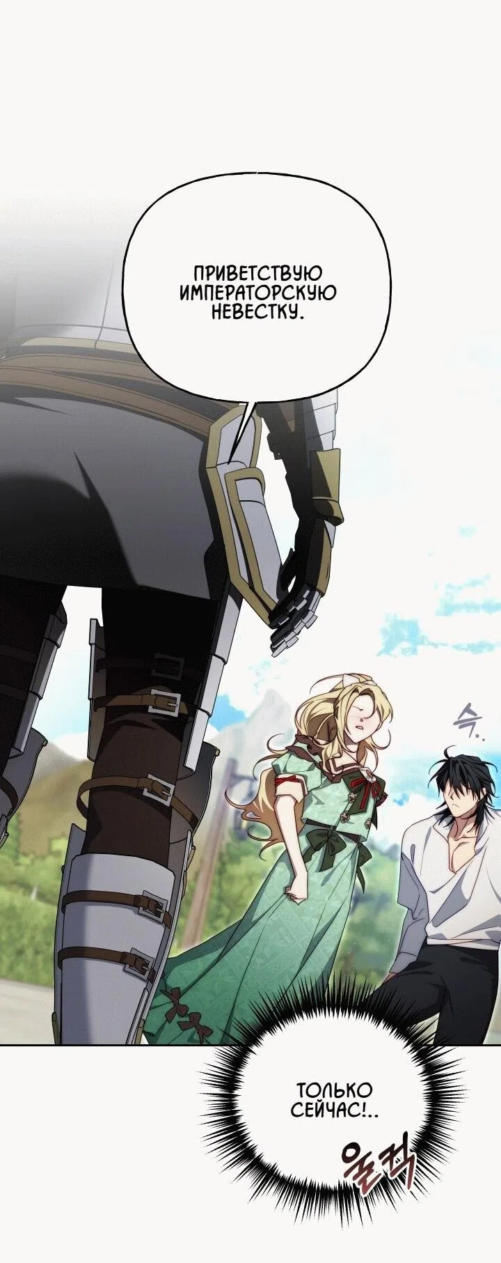 Страница 52 главы 21 манги Я приручила принца-монстра / Tamed the Monster Prince