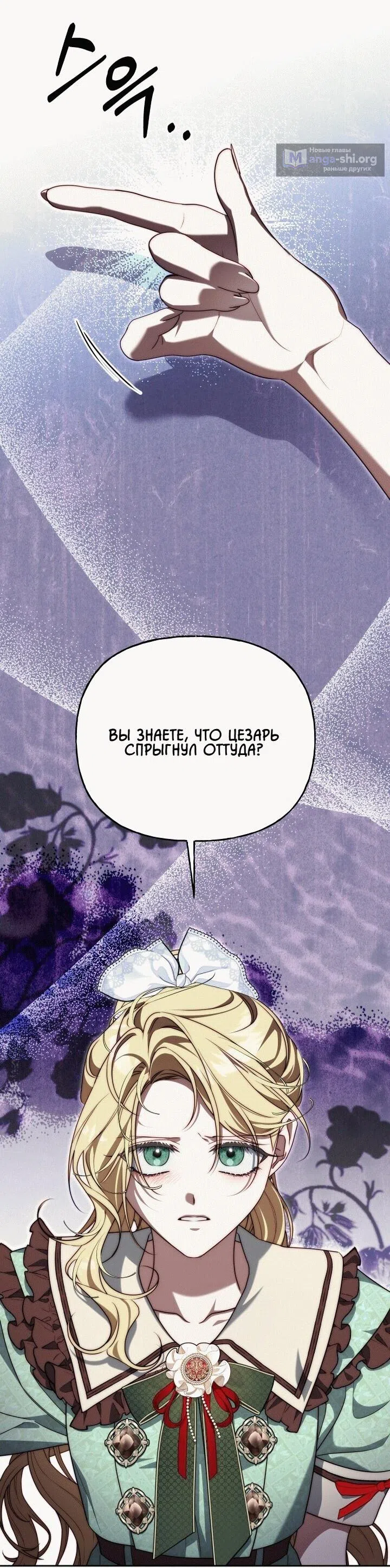 Страница 53 главы 21 манги Я приручила принца-монстра / Tamed the Monster Prince