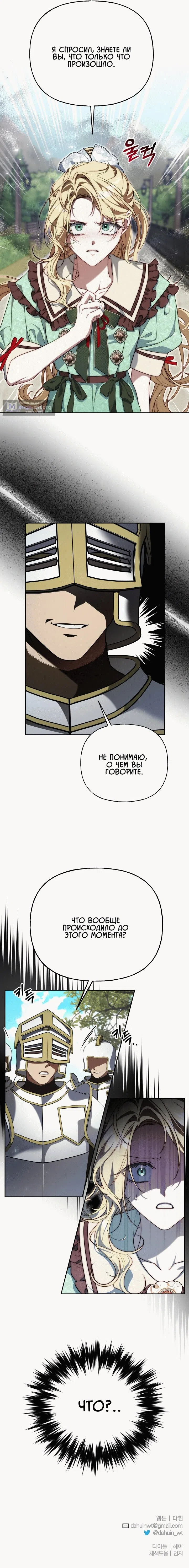 Страница 55 главы 21 манги Я приручила принца-монстра / Tamed the Monster Prince