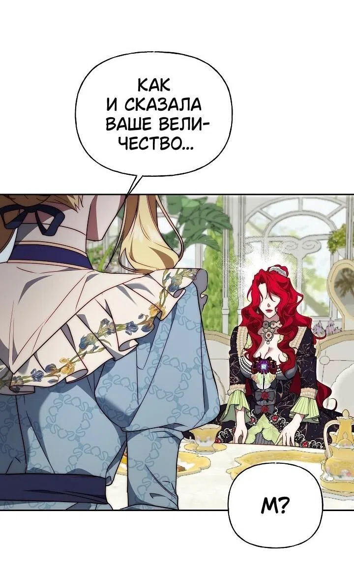 Страница 6 главы 13 манги Я приручила принца-монстра / Tamed the Monster Prince