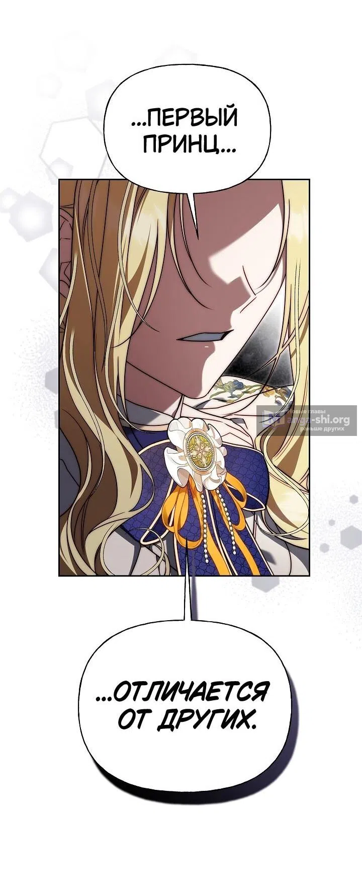 Страница 7 главы 13 манги Я приручила принца-монстра / Tamed the Monster Prince
