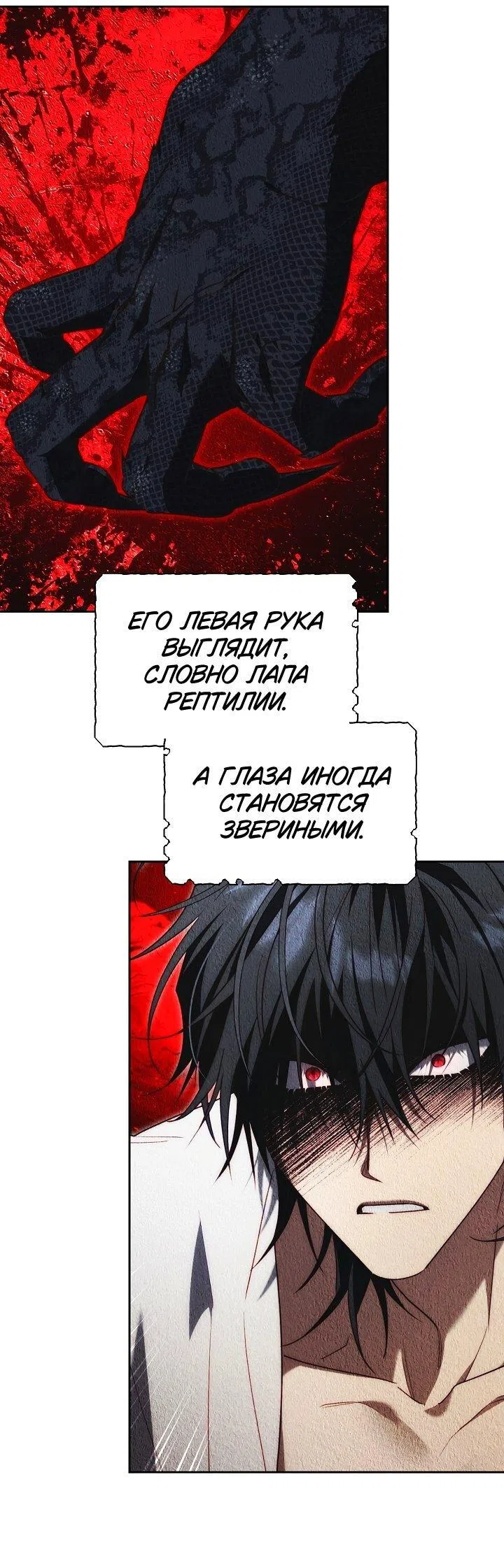 Страница 9 главы 13 манги Я приручила принца-монстра / Tamed the Monster Prince