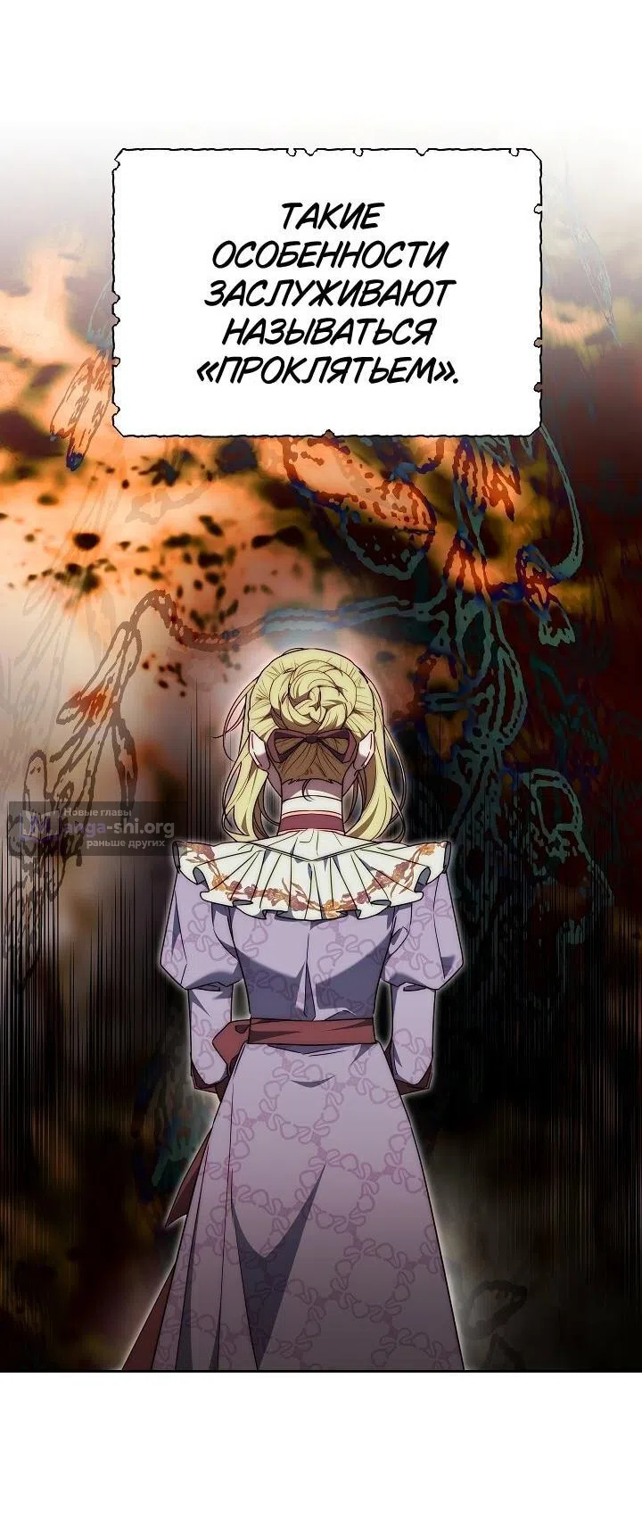 Страница 10 главы 13 манги Я приручила принца-монстра / Tamed the Monster Prince