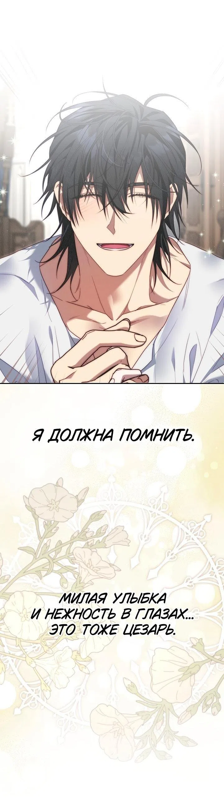 Страница 12 главы 13 манги Я приручила принца-монстра / Tamed the Monster Prince