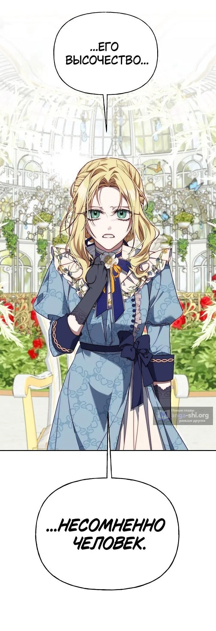 Страница 13 главы 13 манги Я приручила принца-монстра / Tamed the Monster Prince
