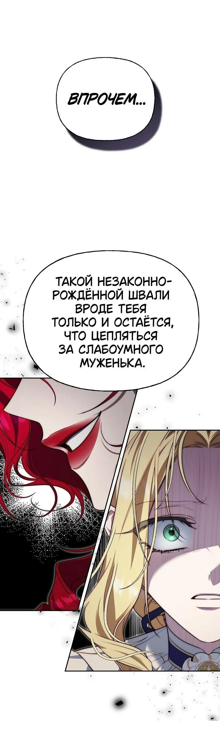 Страница 15 главы 13 манги Я приручила принца-монстра / Tamed the Monster Prince