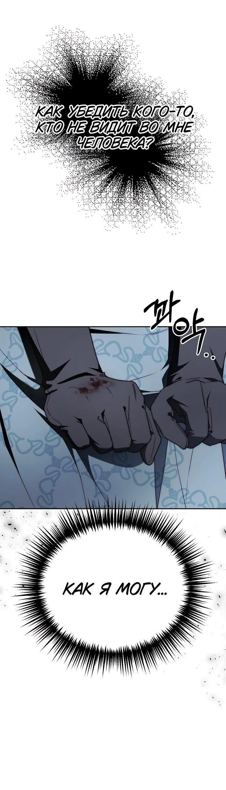 Страница 18 главы 13 манги Я приручила принца-монстра / Tamed the Monster Prince