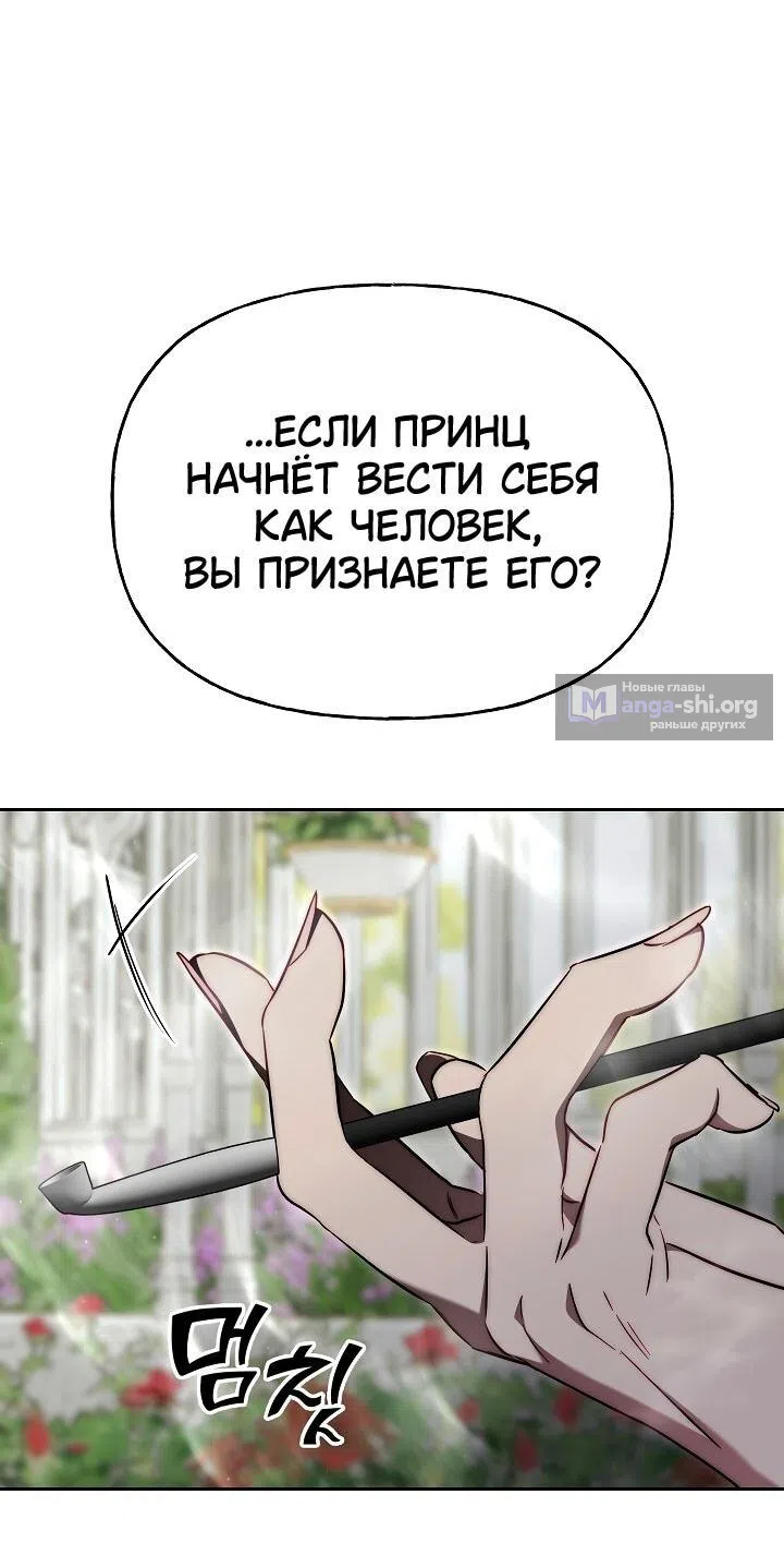 Страница 19 главы 13 манги Я приручила принца-монстра / Tamed the Monster Prince