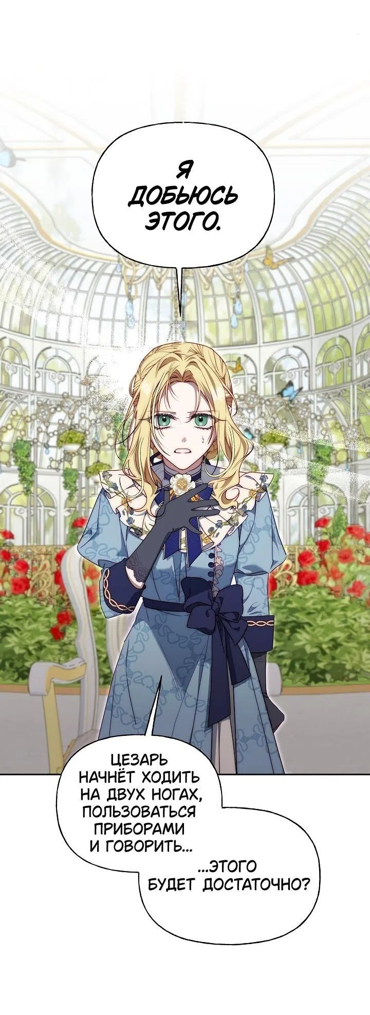Страница 20 главы 13 манги Я приручила принца-монстра / Tamed the Monster Prince