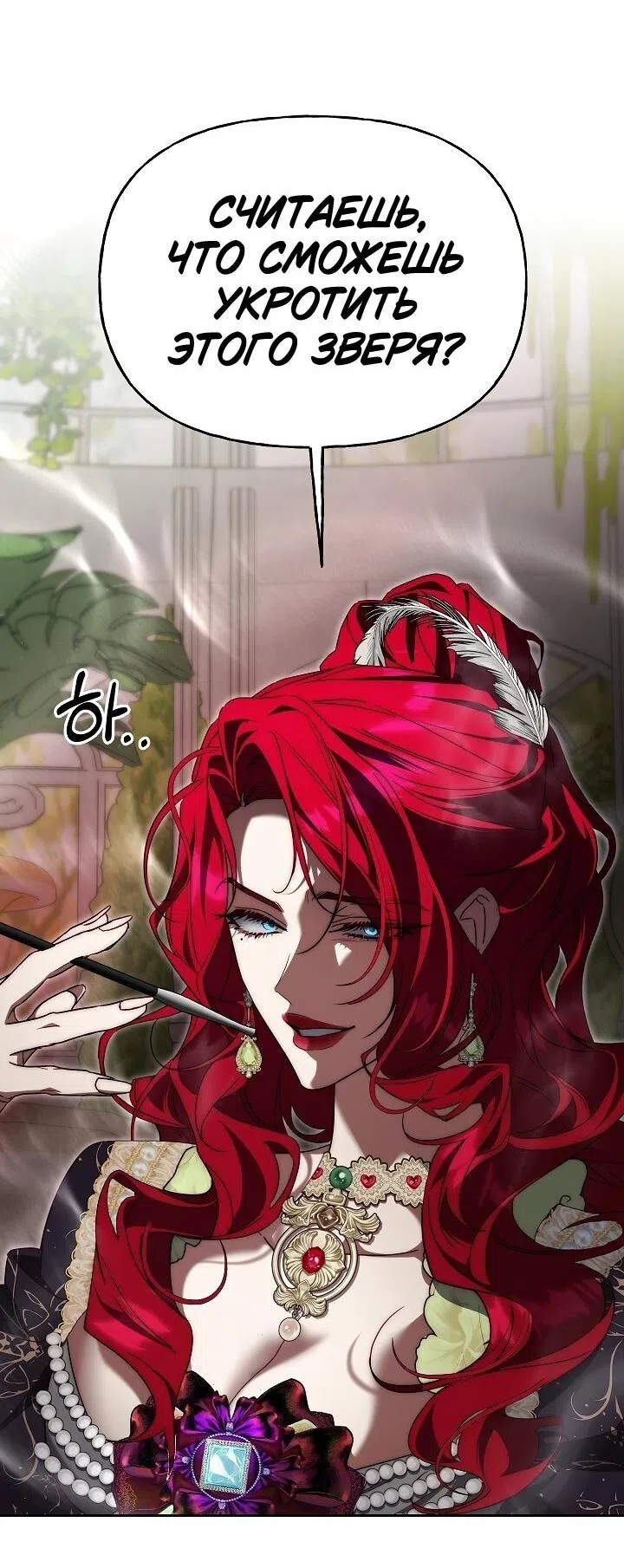 Страница 21 главы 13 манги Я приручила принца-монстра / Tamed the Monster Prince