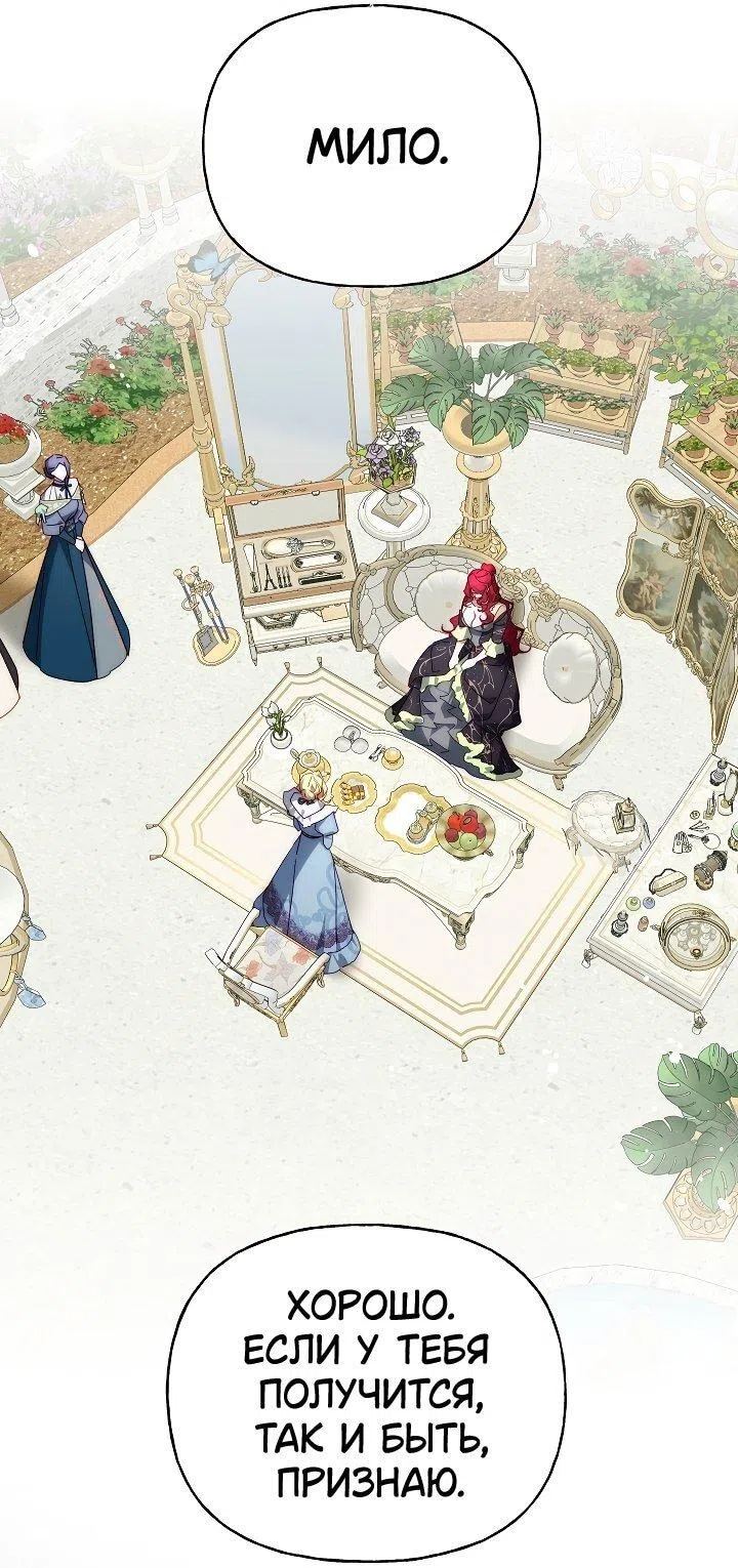 Страница 23 главы 13 манги Я приручила принца-монстра / Tamed the Monster Prince