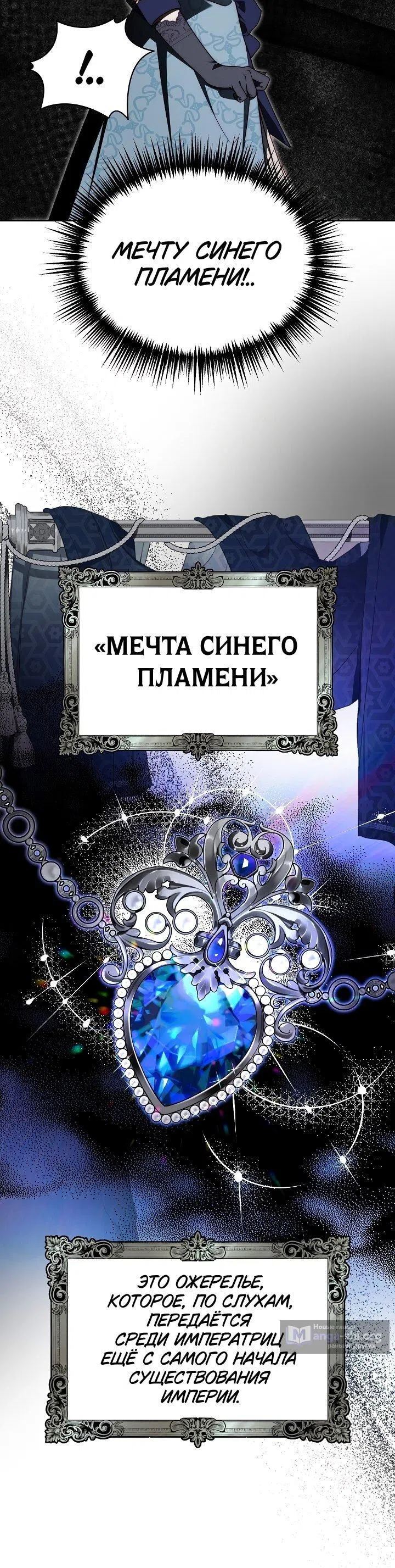 Страница 25 главы 13 манги Я приручила принца-монстра / Tamed the Monster Prince