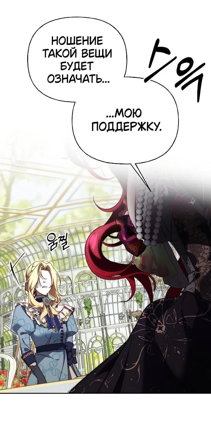 Страница 27 главы 13 манги Я приручила принца-монстра / Tamed the Monster Prince
