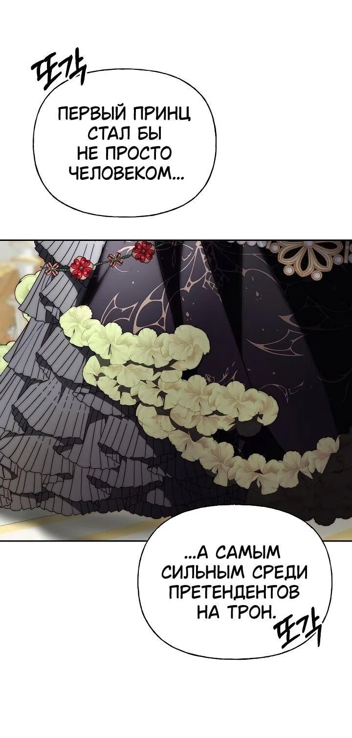 Страница 28 главы 13 манги Я приручила принца-монстра / Tamed the Monster Prince