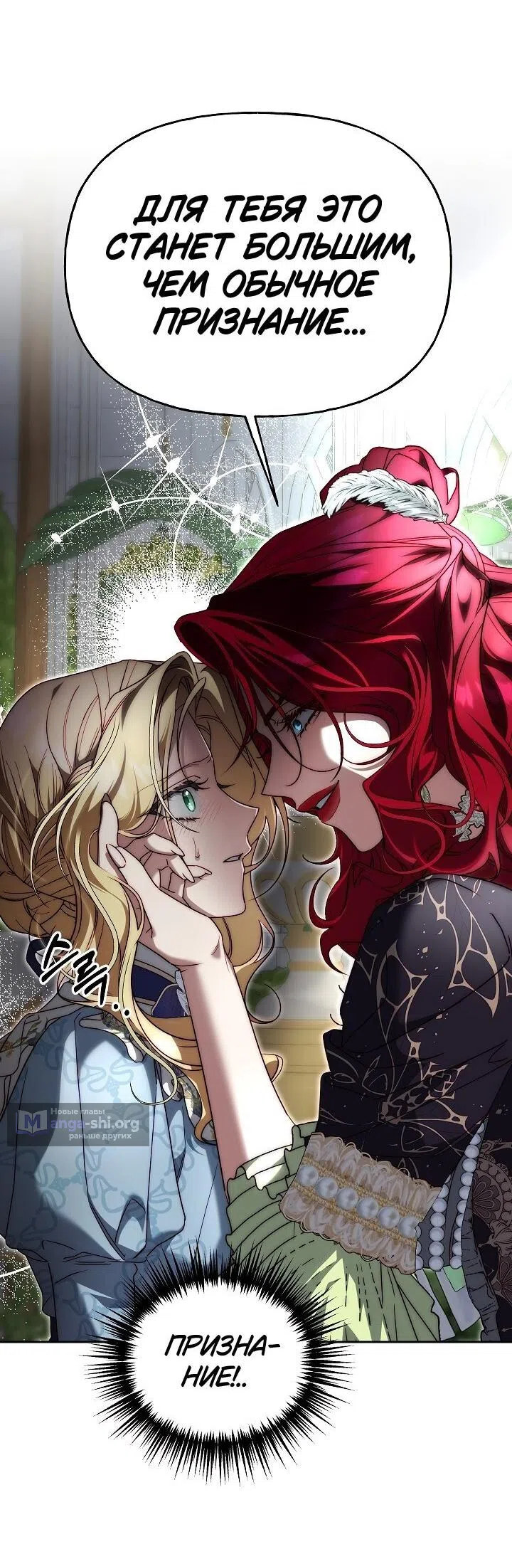 Страница 29 главы 13 манги Я приручила принца-монстра / Tamed the Monster Prince