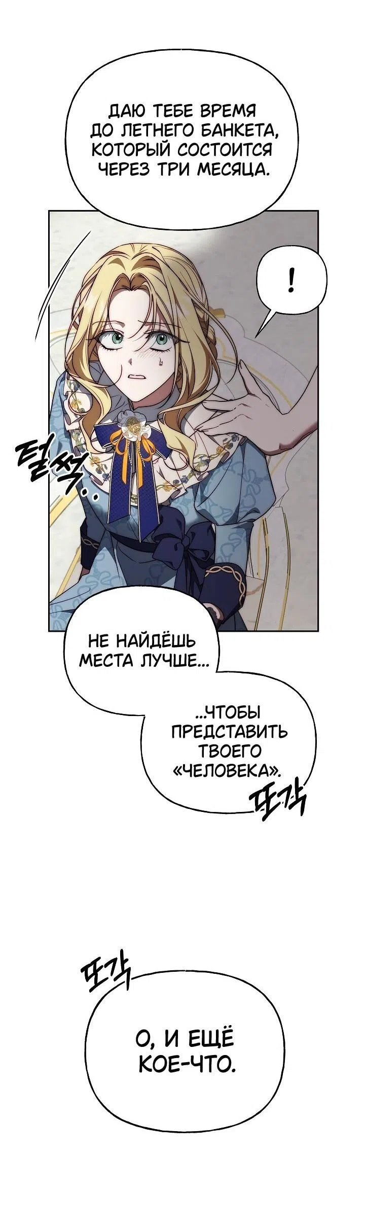 Страница 30 главы 13 манги Я приручила принца-монстра / Tamed the Monster Prince