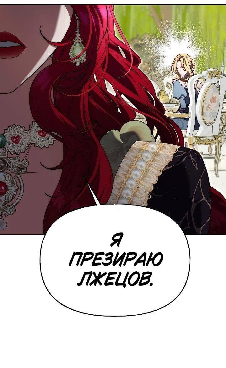 Страница 31 главы 13 манги Я приручила принца-монстра / Tamed the Monster Prince