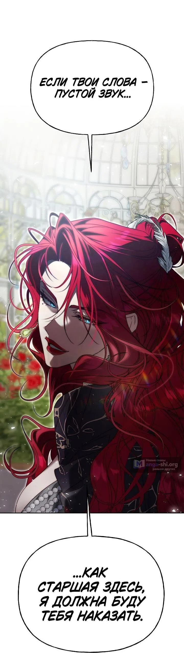Страница 32 главы 13 манги Я приручила принца-монстра / Tamed the Monster Prince