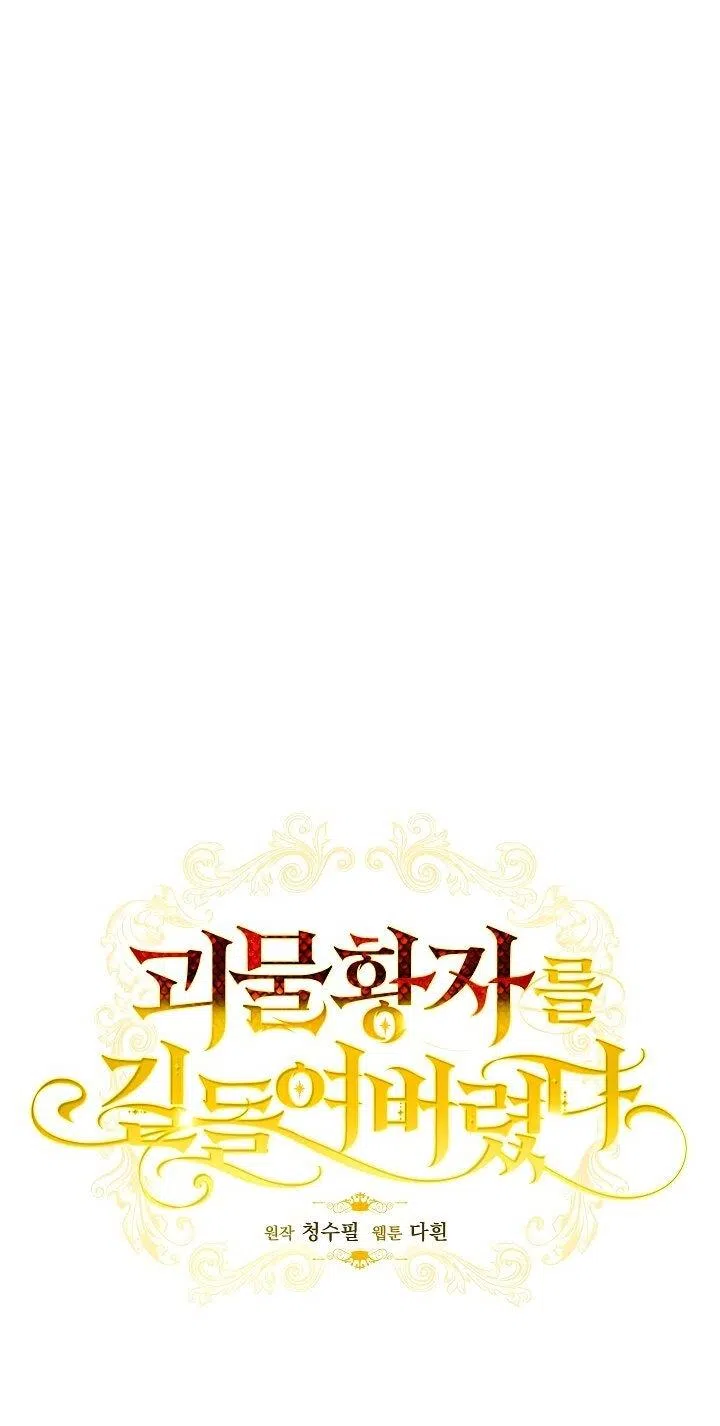 Страница 33 главы 13 манги Я приручила принца-монстра / Tamed the Monster Prince