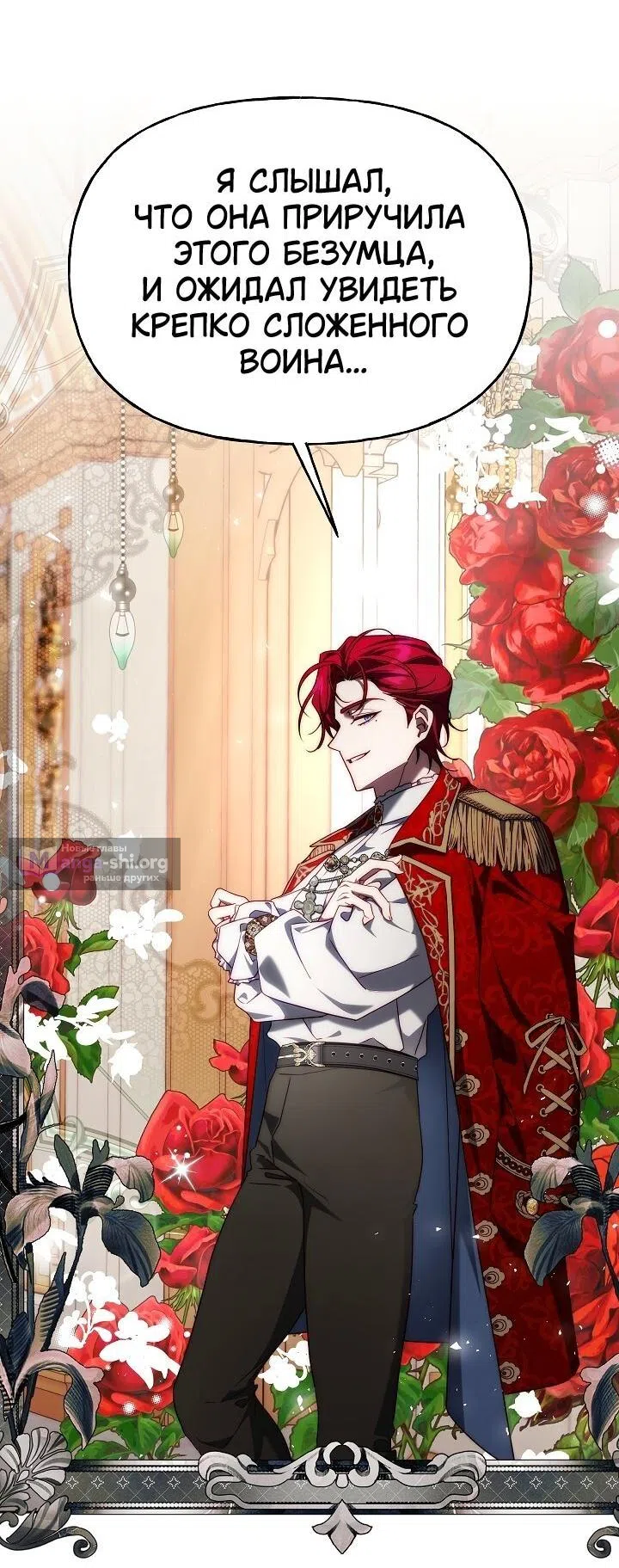 Страница 36 главы 13 манги Я приручила принца-монстра / Tamed the Monster Prince
