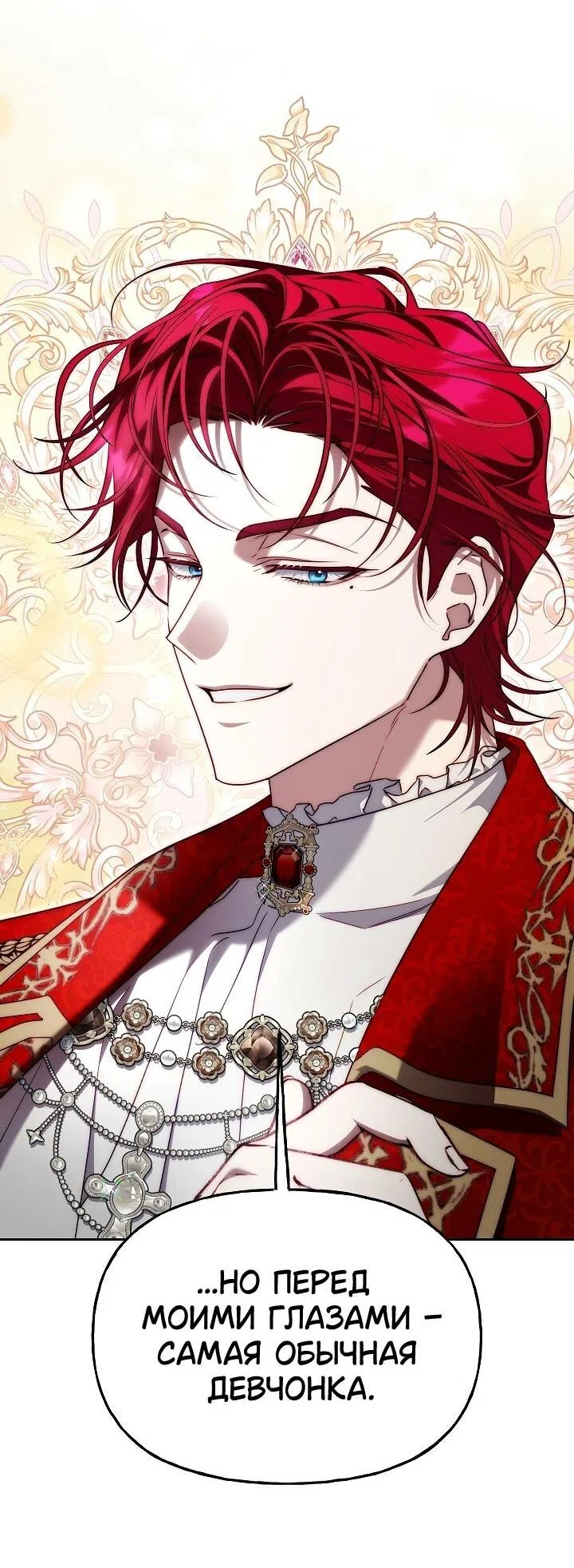 Страница 37 главы 13 манги Я приручила принца-монстра / Tamed the Monster Prince