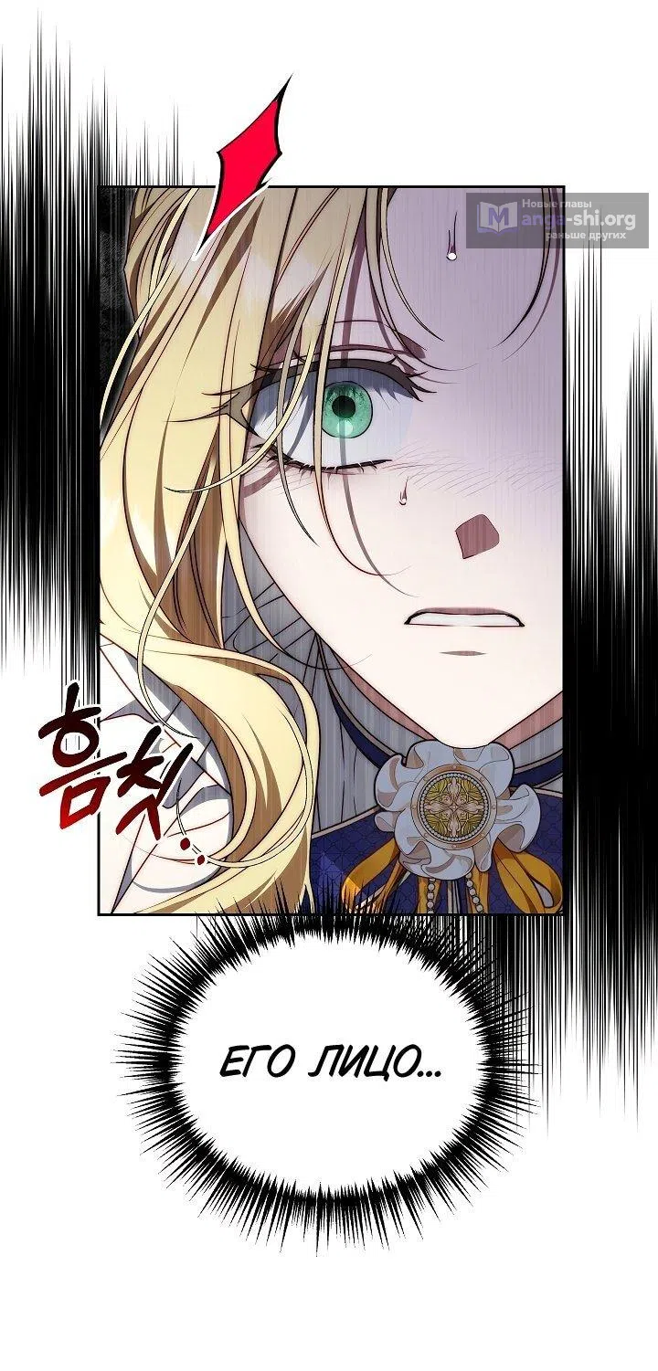 Страница 40 главы 13 манги Я приручила принца-монстра / Tamed the Monster Prince