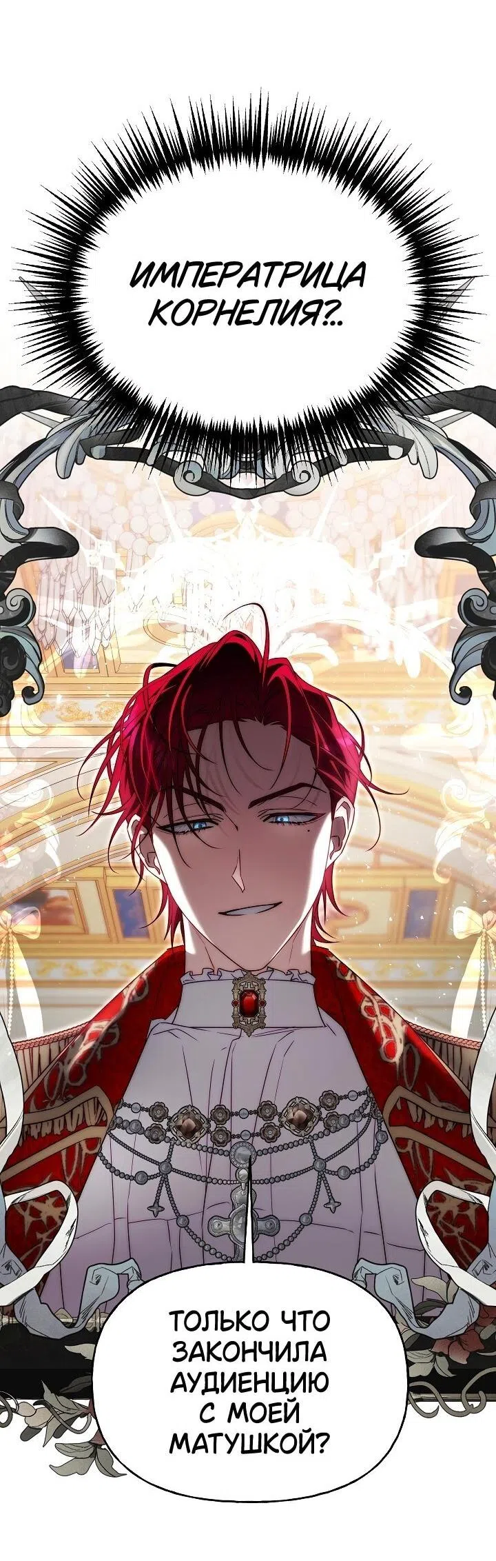 Страница 41 главы 13 манги Я приручила принца-монстра / Tamed the Monster Prince