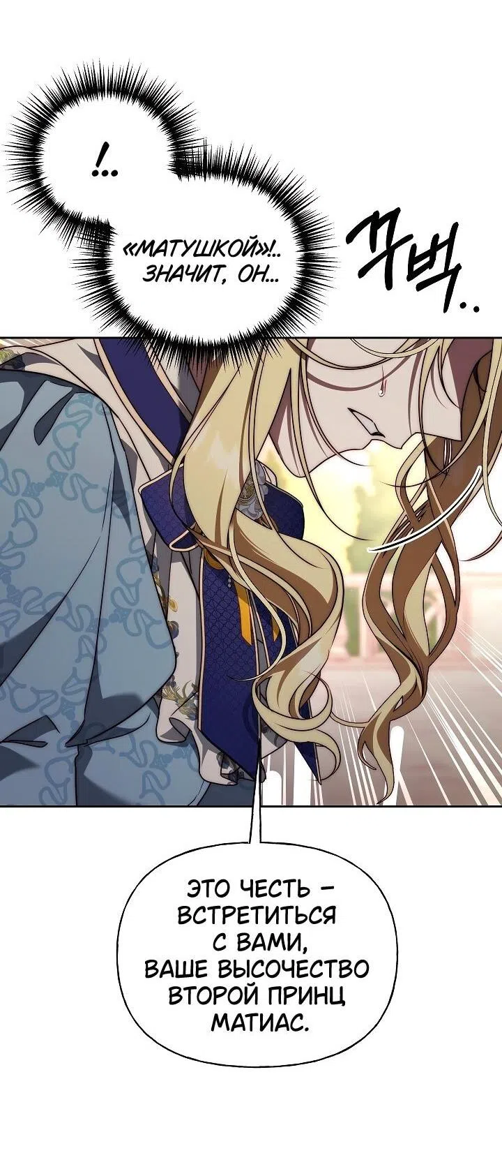 Страница 42 главы 13 манги Я приручила принца-монстра / Tamed the Monster Prince