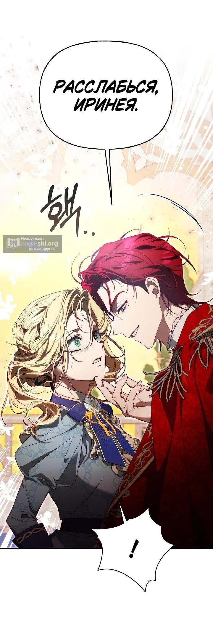 Страница 43 главы 13 манги Я приручила принца-монстра / Tamed the Monster Prince