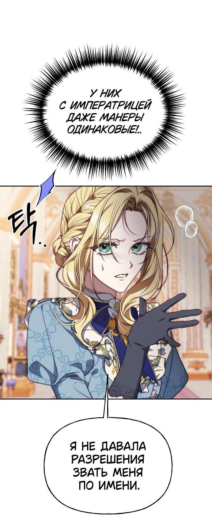 Страница 44 главы 13 манги Я приручила принца-монстра / Tamed the Monster Prince