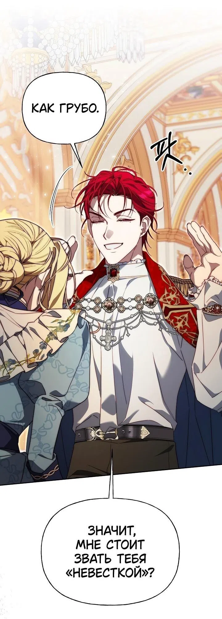 Страница 45 главы 13 манги Я приручила принца-монстра / Tamed the Monster Prince