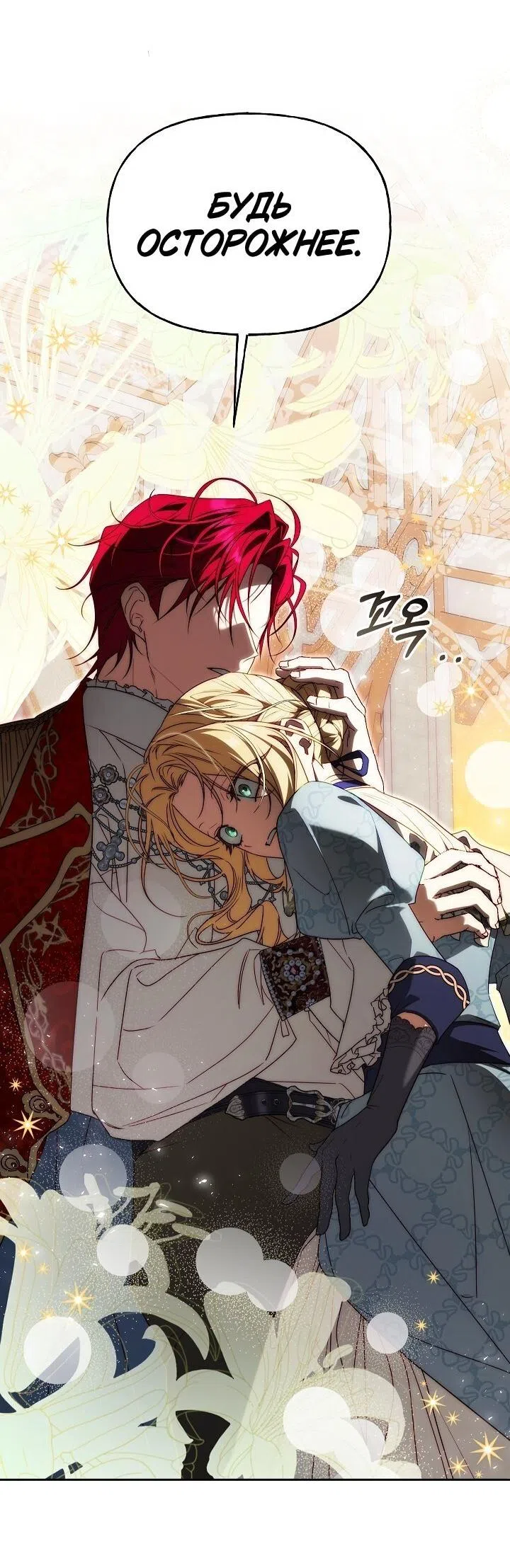 Страница 50 главы 13 манги Я приручила принца-монстра / Tamed the Monster Prince