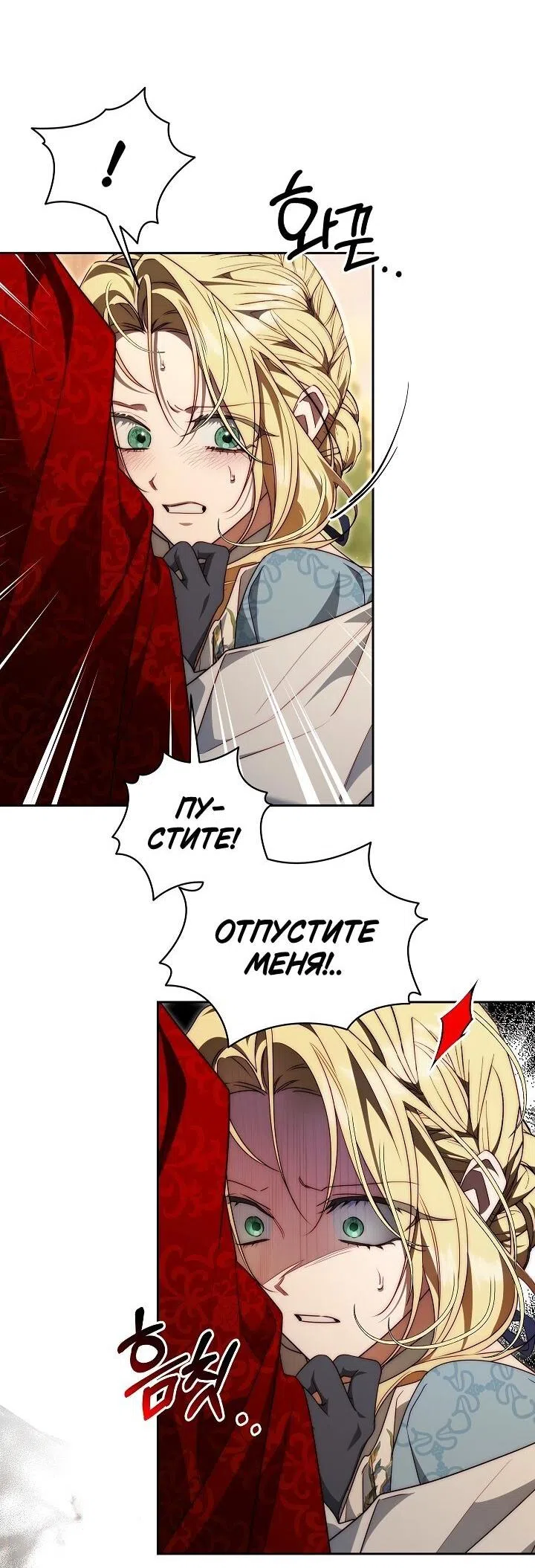 Страница 51 главы 13 манги Я приручила принца-монстра / Tamed the Monster Prince