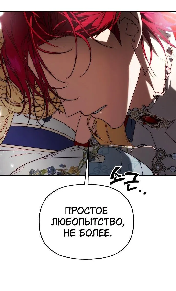 Страница 53 главы 13 манги Я приручила принца-монстра / Tamed the Monster Prince